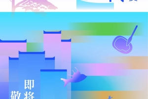 2025年“安徽有礼”旅游商品大赛即将启动