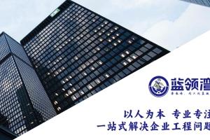 蓝领湾酒店维修服务平台