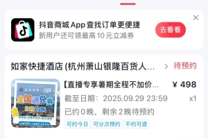 在如家抖音直播间，我终于读懂了“实在”两个字