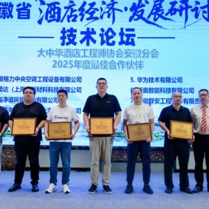 【动态】共商行业破圈之道·安徽省“酒店经济与发展研讨”技术论坛圆满落幕